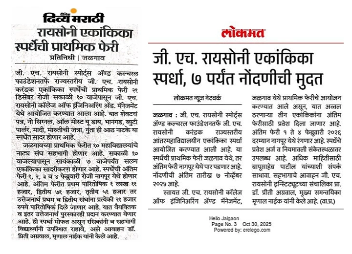 वृत्त | जी एच रायसोनी करंडक