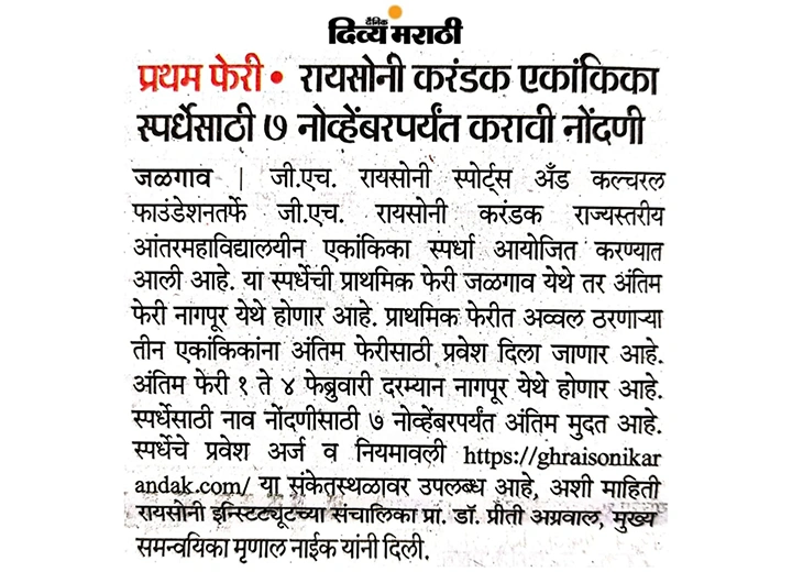 वृत्त | जी एच रायसोनी करंडक