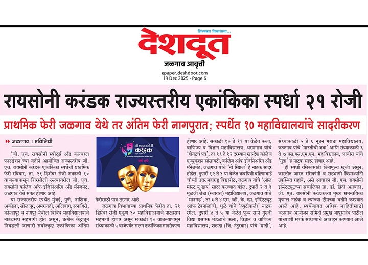 वृत्त | जी एच रायसोनी करंडक