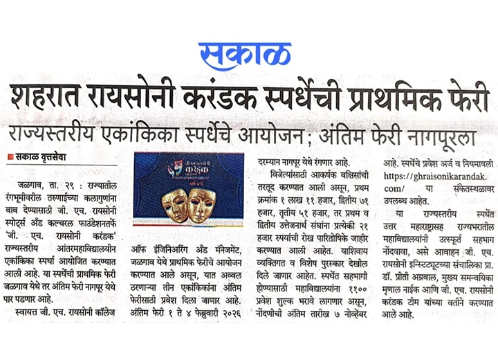 वृत्त | जी एच रायसोनी करंडक