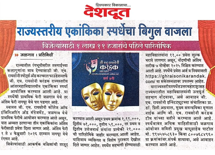 वृत्त | जी एच रायसोनी करंडक