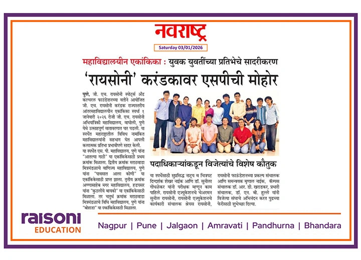 वृत्त | जी एच रायसोनी करंडक