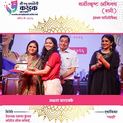 क्षणचित्रे | जी एच रायसोनी करंडक