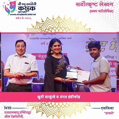 क्षणचित्रे | जी एच रायसोनी करंडक