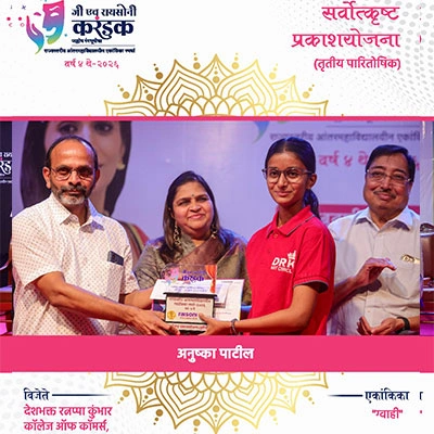 क्षणचित्रे | जी एच रायसोनी करंडक