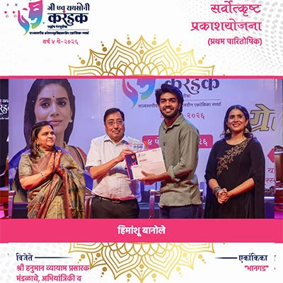 क्षणचित्रे | जी एच रायसोनी करंडक