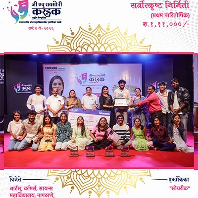 क्षणचित्रे | जी एच रायसोनी करंडक