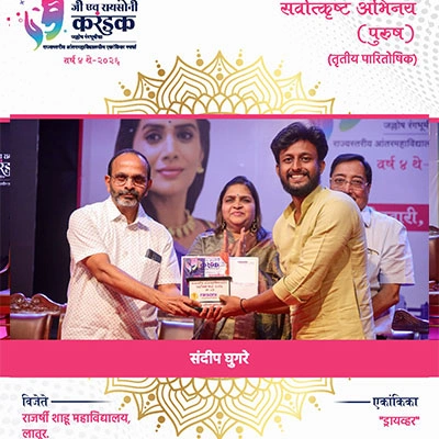 क्षणचित्रे | जी एच रायसोनी करंडक