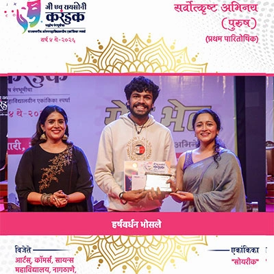 क्षणचित्रे | जी एच रायसोनी करंडक