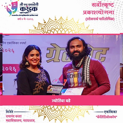 क्षणचित्रे | जी एच रायसोनी करंडक