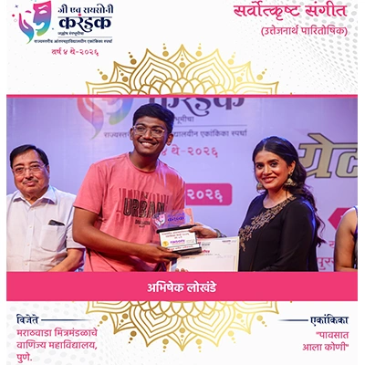 क्षणचित्रे | जी एच रायसोनी करंडक