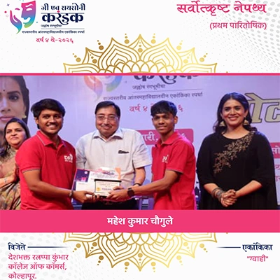 क्षणचित्रे | जी एच रायसोनी करंडक