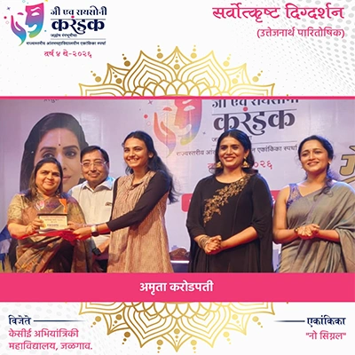 क्षणचित्रे | जी एच रायसोनी करंडक