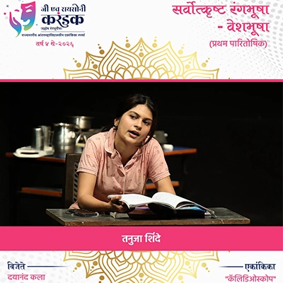 क्षणचित्रे | जी एच रायसोनी करंडक