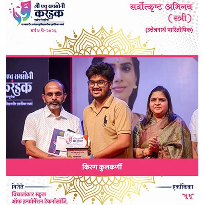 क्षणचित्रे | जी एच रायसोनी करंडक