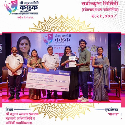 क्षणचित्रे | जी एच रायसोनी करंडक