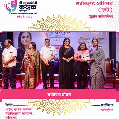 क्षणचित्रे | जी एच रायसोनी करंडक