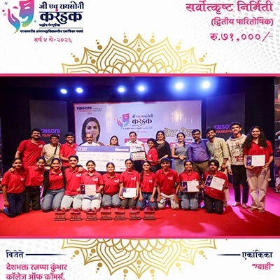 क्षणचित्रे | जी एच रायसोनी करंडक