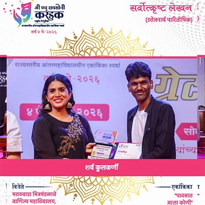 क्षणचित्रे | जी एच रायसोनी करंडक