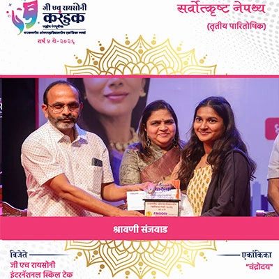 क्षणचित्रे | जी एच रायसोनी करंडक