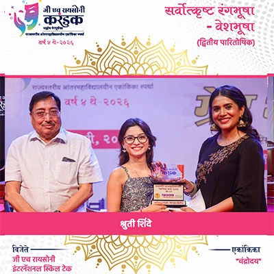 क्षणचित्रे | जी एच रायसोनी करंडक