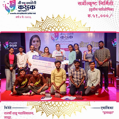 क्षणचित्रे | जी एच रायसोनी करंडक