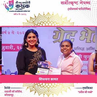 क्षणचित्रे | जी एच रायसोनी करंडक