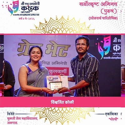 क्षणचित्रे | जी एच रायसोनी करंडक